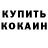 МЕФ кристаллы Allan Ramdeen